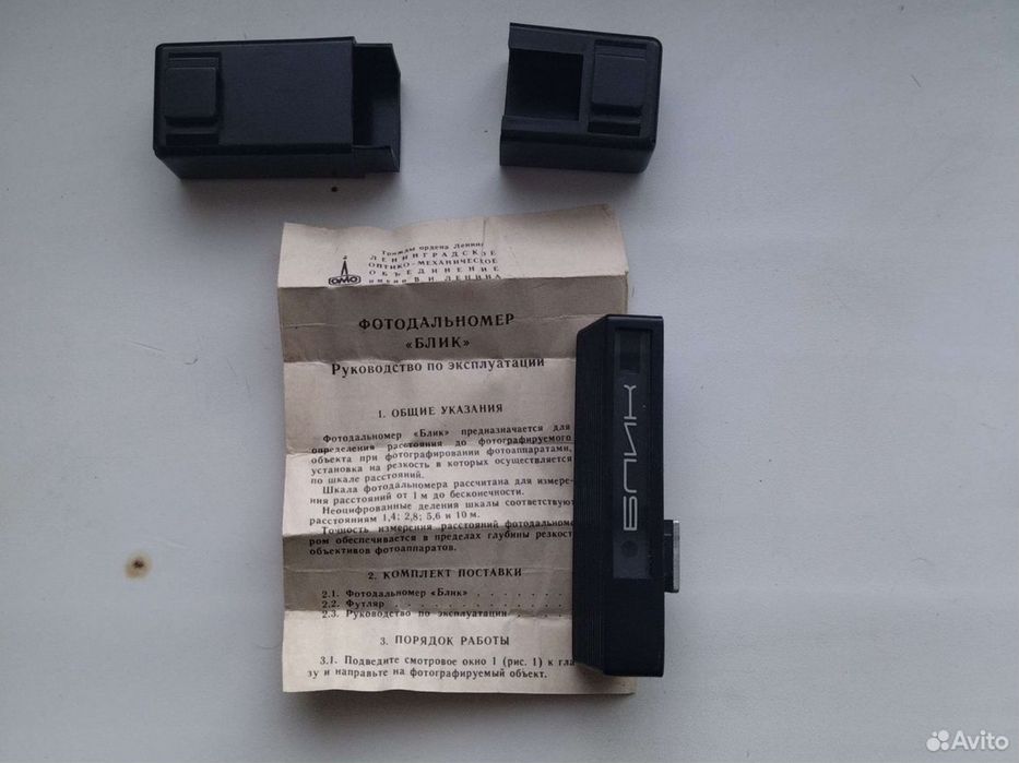 Фотодальномер блик. Торг уместен.