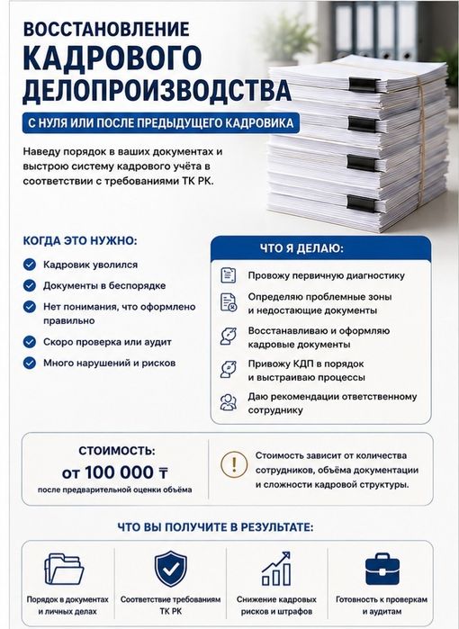 Кадровый учет, enbek.kz