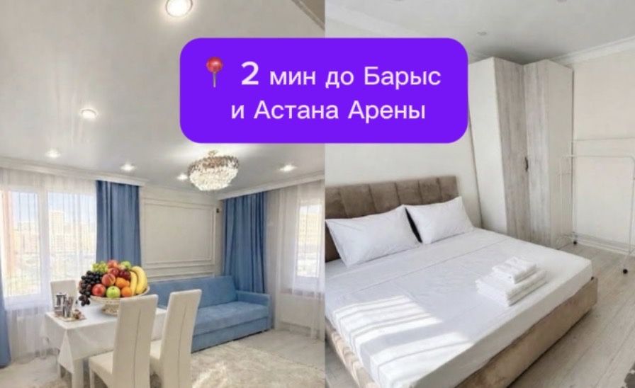 Сдам 2 х комн Барыс арена Астана арена