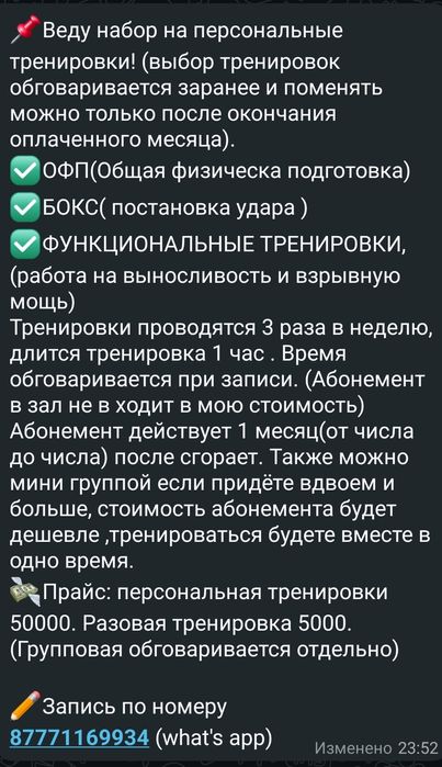 Персональные тренировки