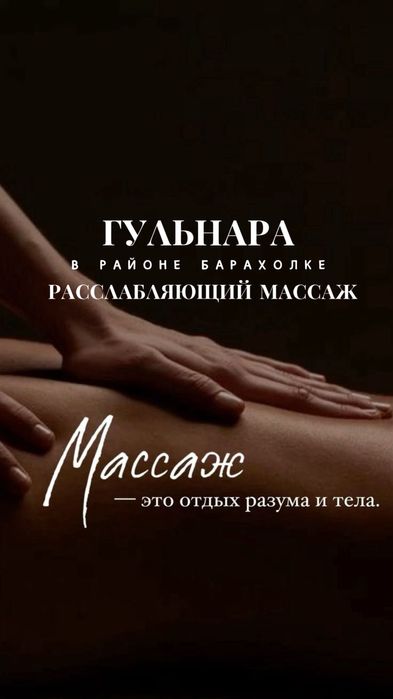 Профессиональный массаж
