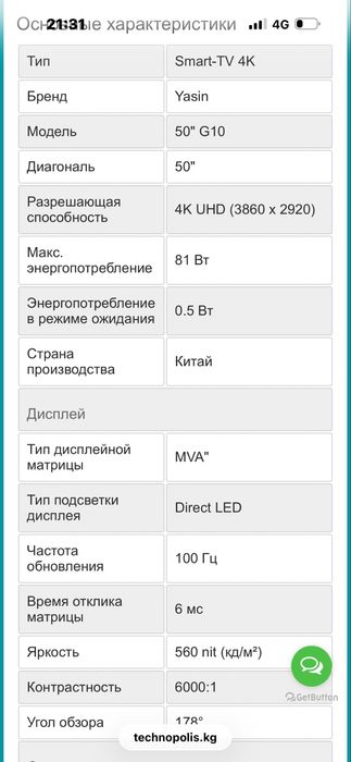 Продам телевизор yasin