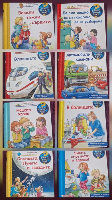 Колекция енциклопедии