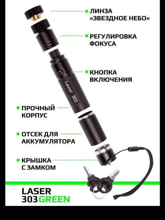 Указка луч зелёный