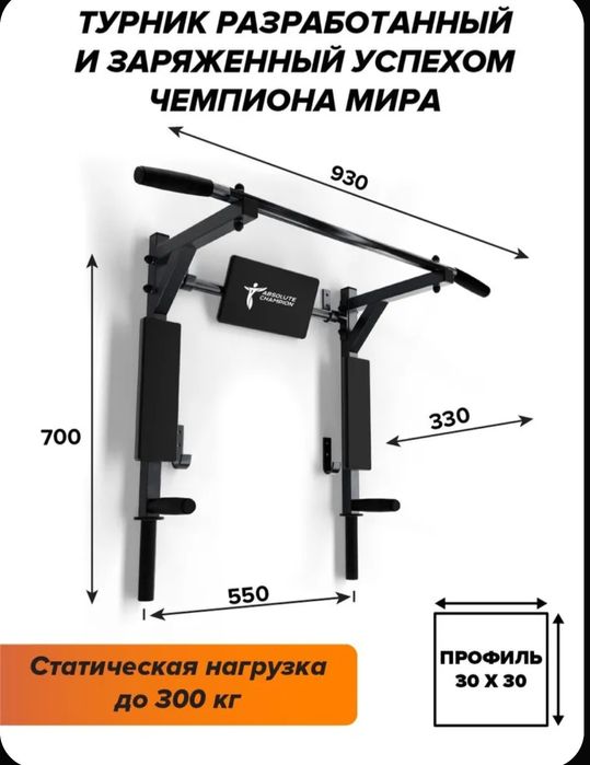 Турник брусья пресс 3 в 1