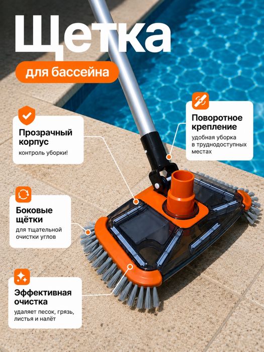 Пылесос насадка для бассейна