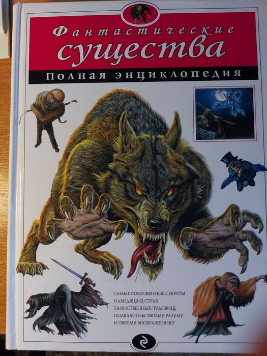 Сборник "Полных Энциклопедий"