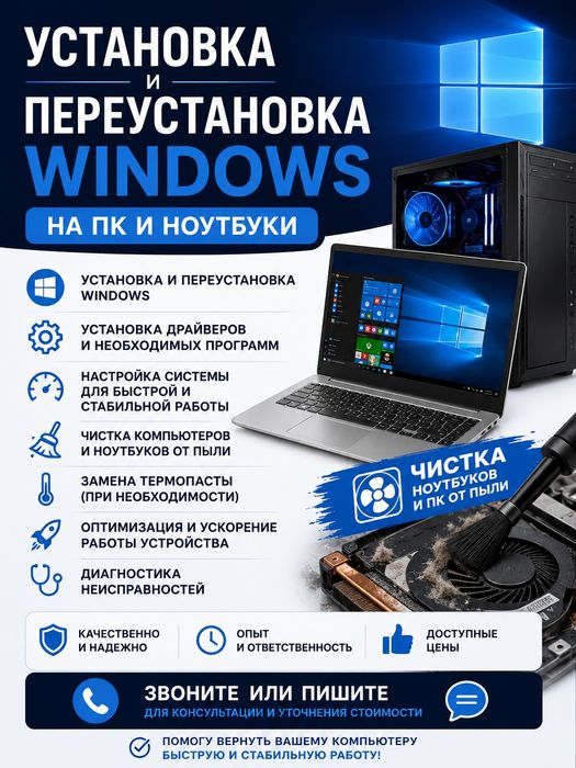 Установка и переустановка Windows на ПК и ноутбуки