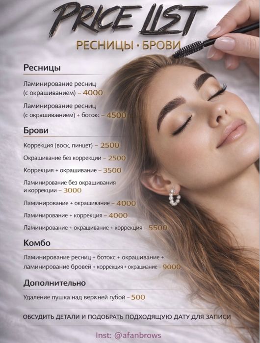 Ресницы и брови ( ламинирование)