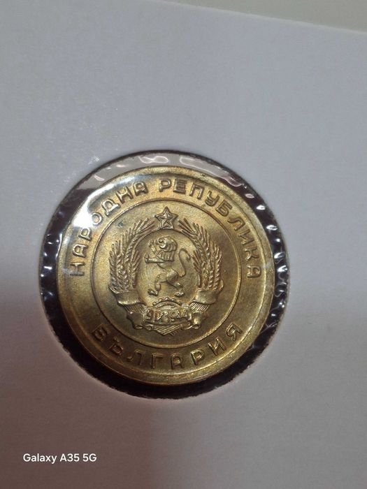 3 стотинки и 1 стотинка 1951г.