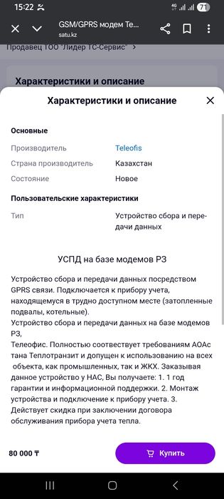 Продам модем Теле офис