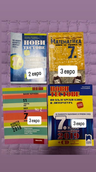 Учебни помагала за 7 и 8 клас