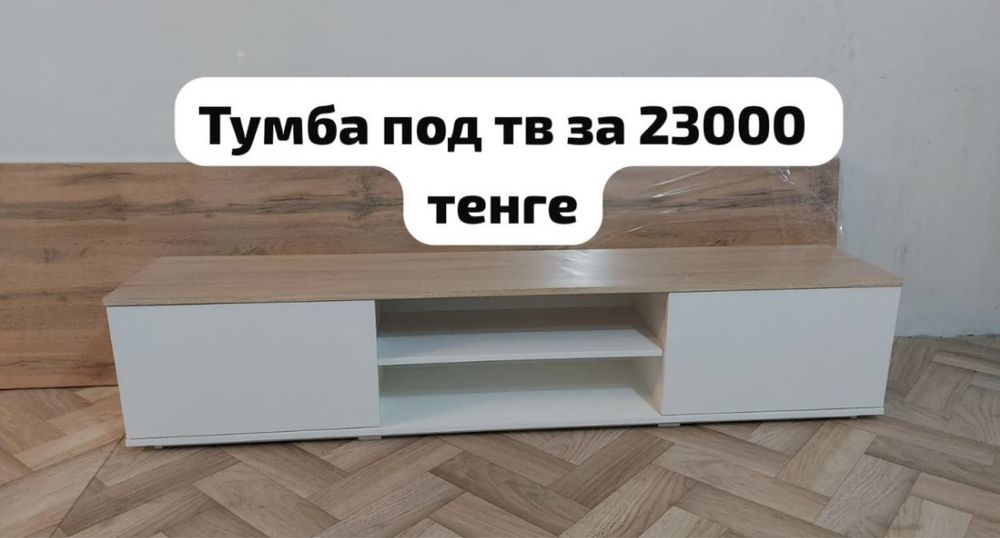 Новые шкафы от 33000 тенге