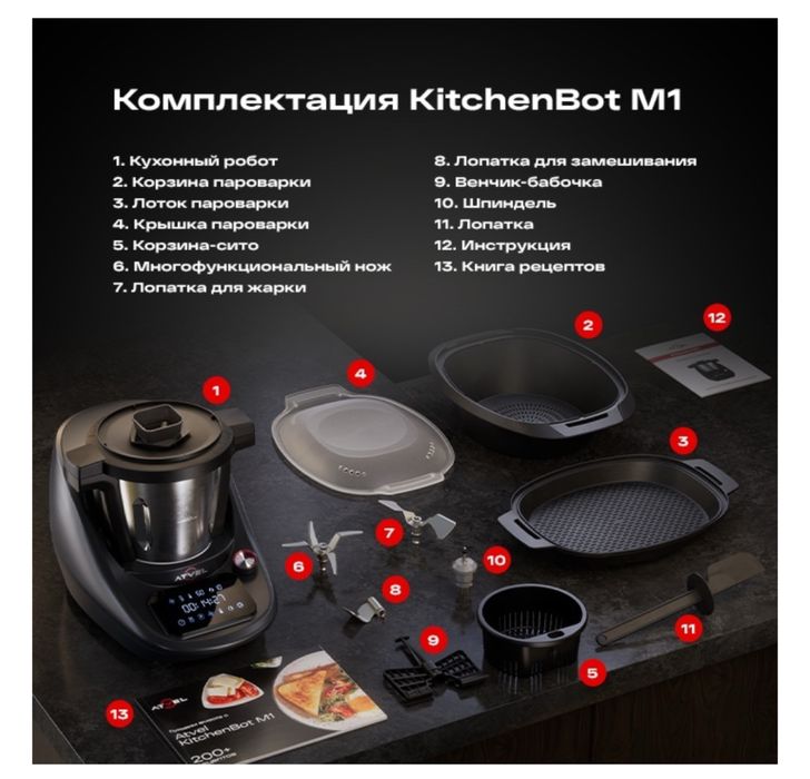 Кухонный комбайн ATVEL KitchenBot M1 черный