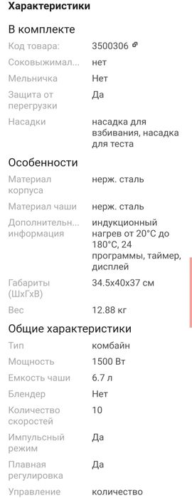 Кухни комбайн kenwood