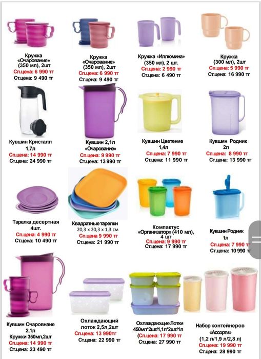Продукция Tupperware Астана,Ұлы Дала 86