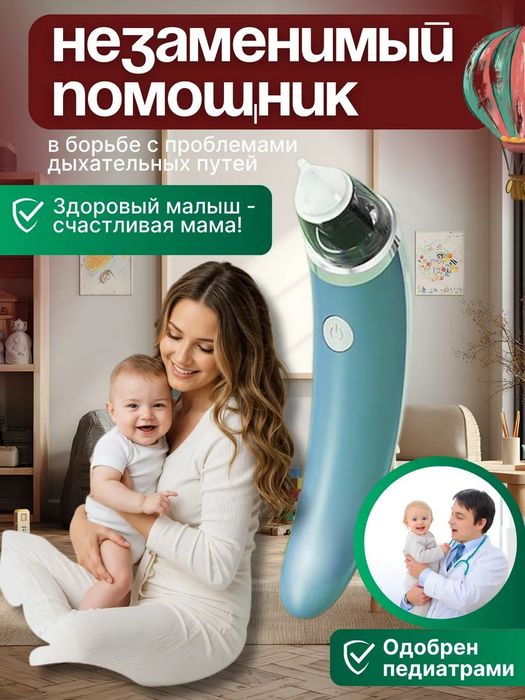 Аспиратор назальный соплеотсос электронный