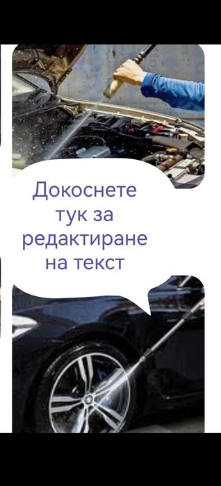 Водоструйка за коли