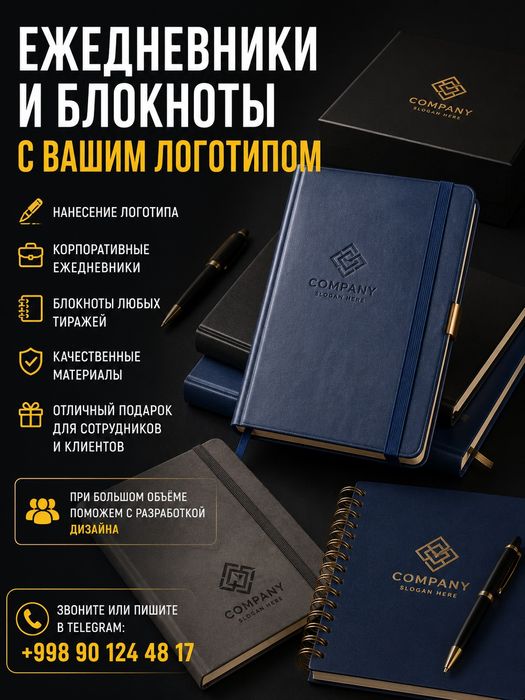 Блокноты и ежедневники с лого
