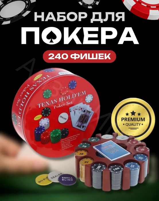 Покерный набор, наборы для покера
