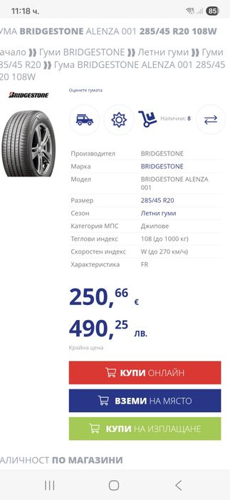 285/45/20 4бр.BRIDGESTONE  ALENZA 001-Неразличими от НОВИ-DEMO