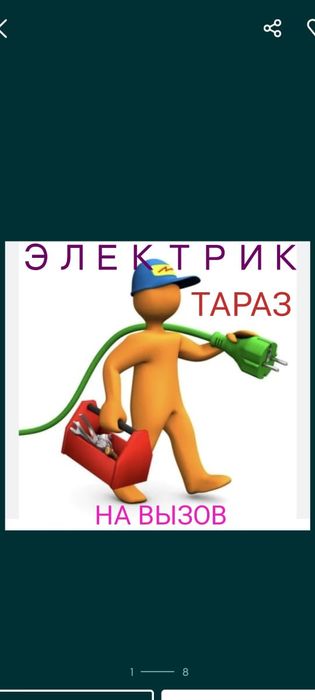 Электрик керек пе?