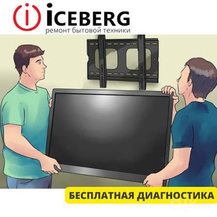 Установка телевизоров Ustanovka telivizor