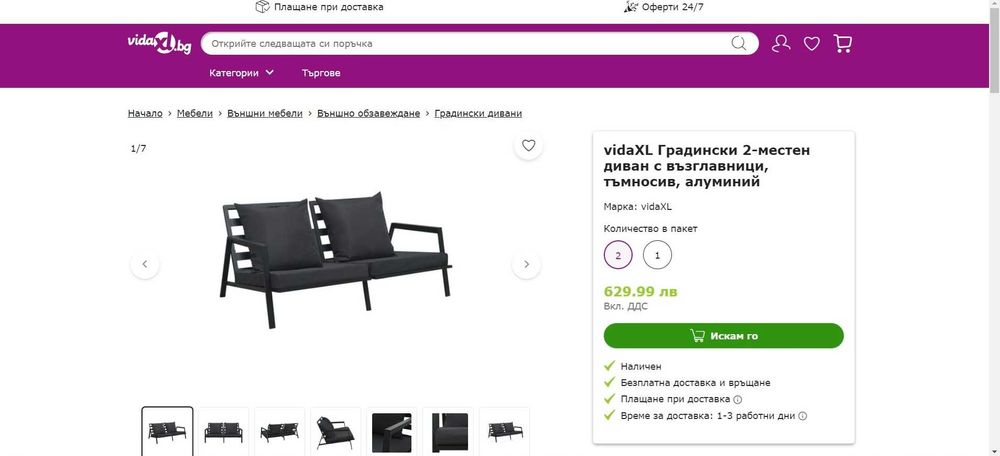 50% Намаление - Модерен Градински Диван Алуминий Цена м.Март