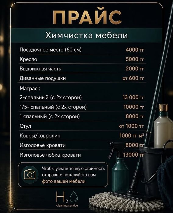 Уборка домов и коттеджей