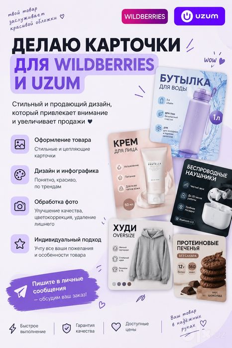 Сделаю карточки для товара узум и вб
