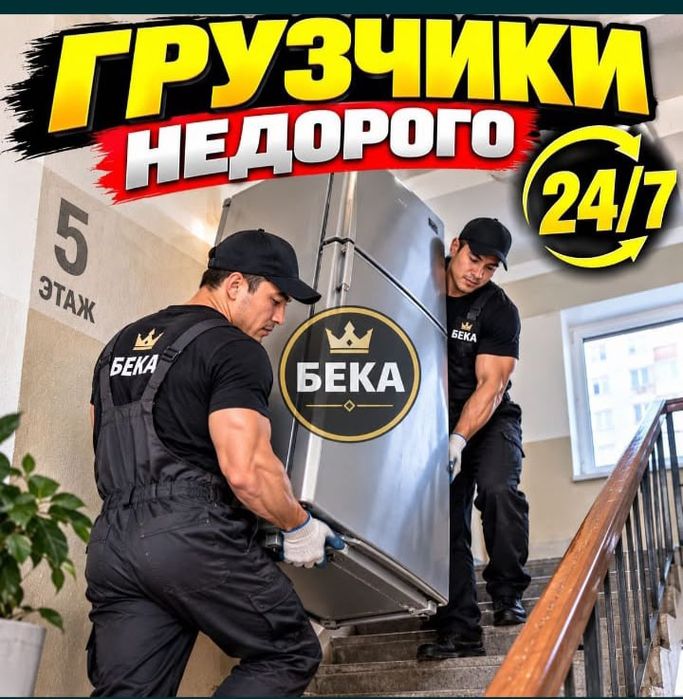 Услуга грузчиков.
