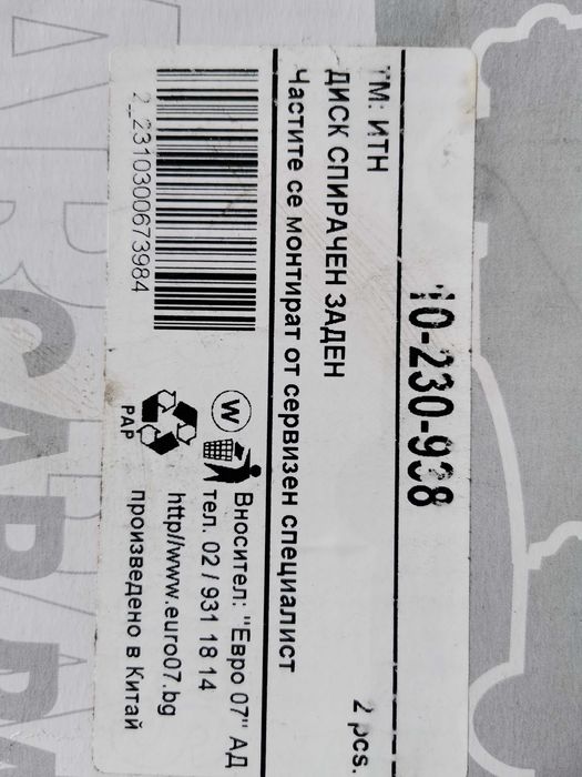 задни спирачни дискове за мерцедес 204