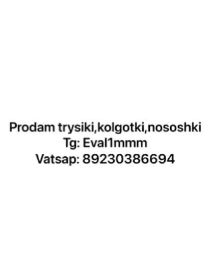 Продам б/у колготки