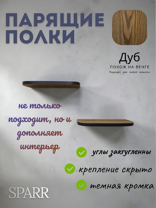 Парящие полки 30/40/50 см на 14 см