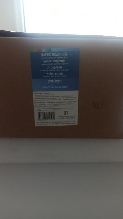 Продам водяной насос (помпа)