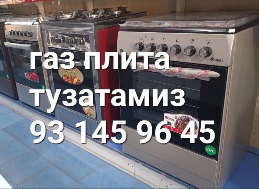 Ремонт газ плита газовы установка электр плита ремонт запчасти Гефест
