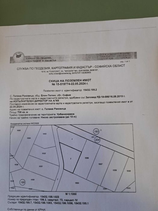 Продава се Парцел в София, Левски В - 706 кв.м за 14 €/кв.м - Снимка #1