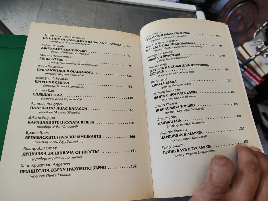 Зелена книга на приказките ПАН