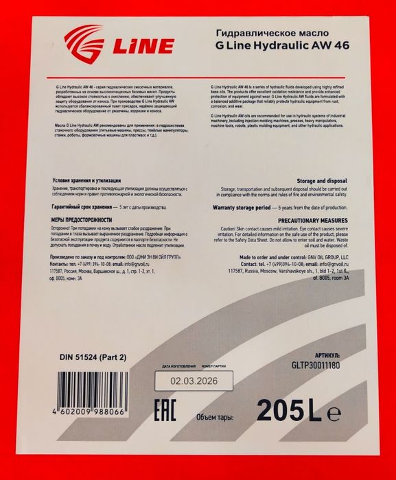 Масло гидравлическое G Line HLP AW 46