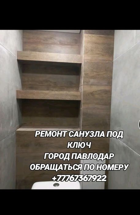 Делаю санузел под ключ