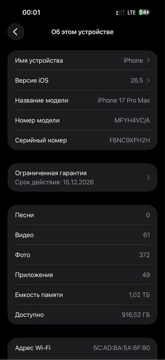 17 pro max 1T. 100%