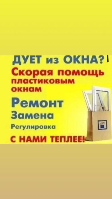 Ремонт пластиковые окон и дверей замена резины уплотнитель