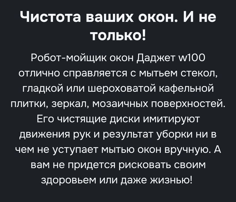 Робот для мойки окон Даджет dBot W100