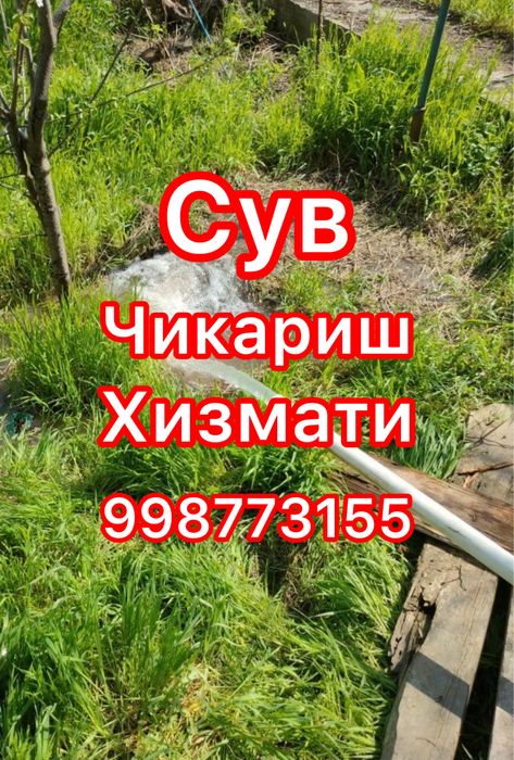 Сув чикариш хизмати насос ва качалка урнатамиз.