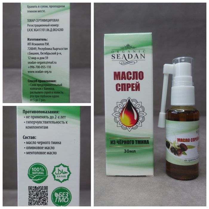 Продаю спрей для горла