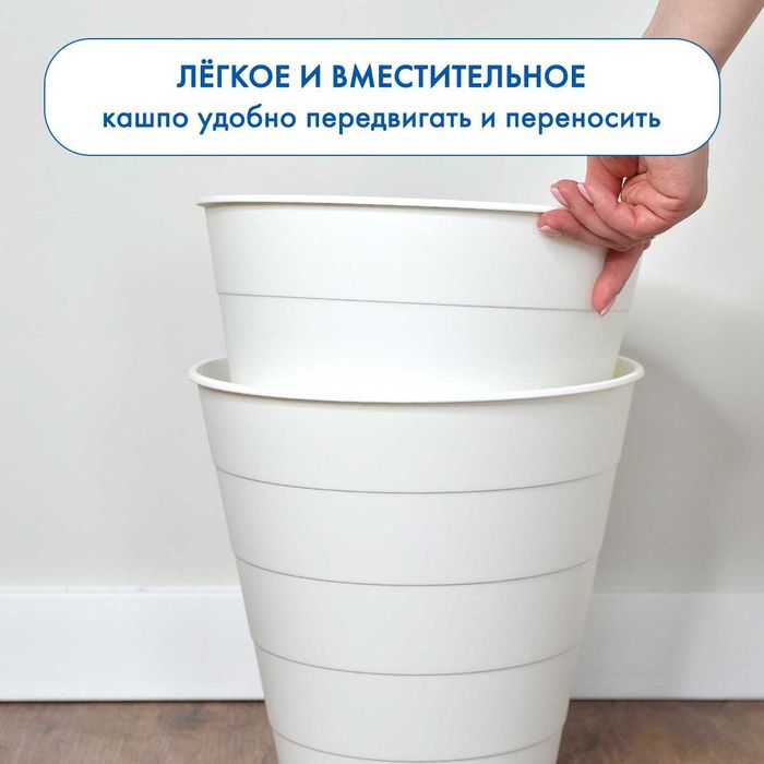 Кашпо для цветов 10л, белое