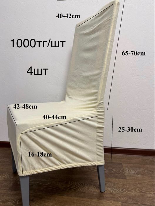 Чехлы на стулья 1000тенге