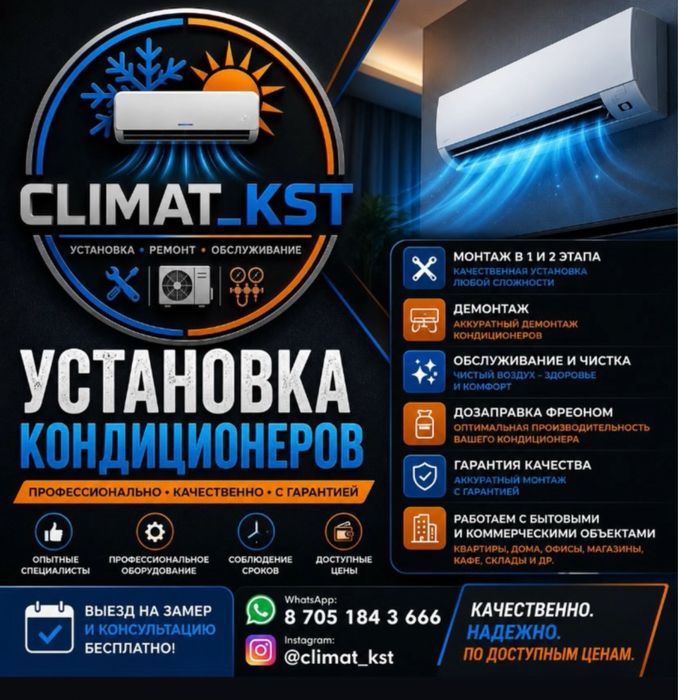 Установка кондиционеров