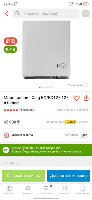 Морозильный ларь