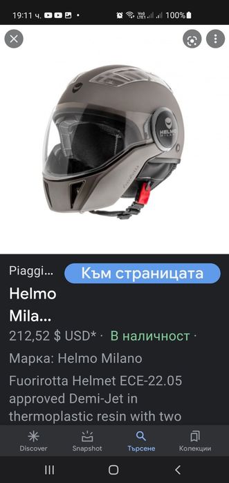 Нова каска за мотор HELMO Fuorirotta XS - титаний мат
